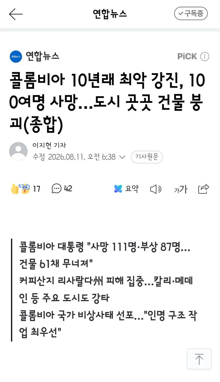 콜롬비아 10년래 최악 강진, 100여명 사망…도시 곳곳 건물 붕괴 이미지 1