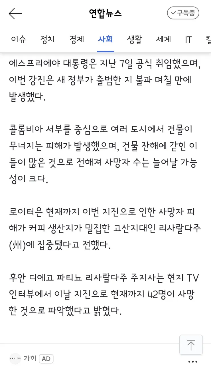 콜롬비아 10년래 최악 강진, 100여명 사망…도시 곳곳 건물 붕괴 이미지 2