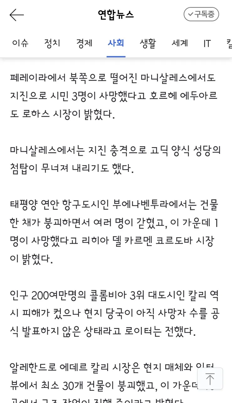 콜롬비아 10년래 최악 강진, 100여명 사망…도시 곳곳 건물 붕괴 이미지 3
