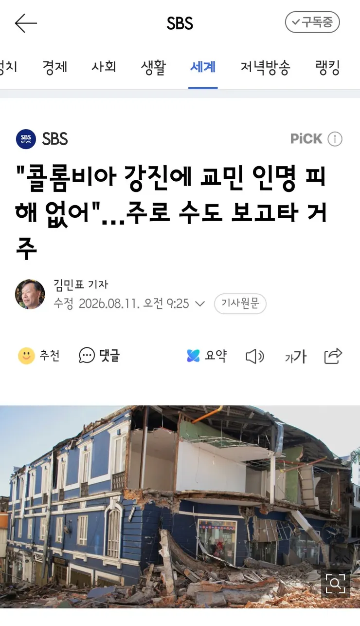 콜롬비아 10년래 최악 강진, 100여명 사망…도시 곳곳 건물 붕괴 이미지 5