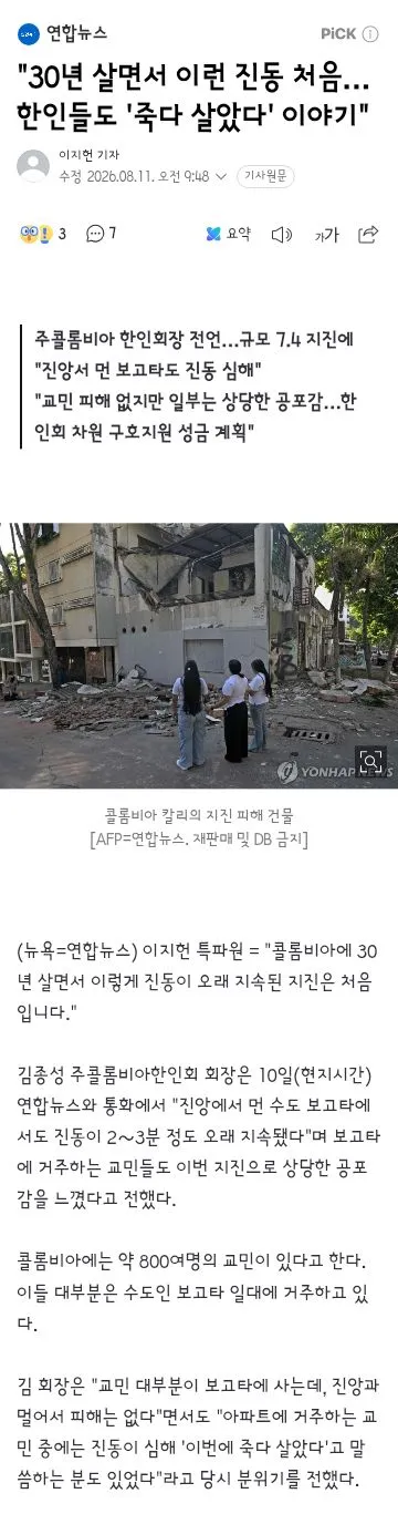 콜롬비아 10년래 최악 강진, 100여명 사망…도시 곳곳 건물 붕괴 이미지 6