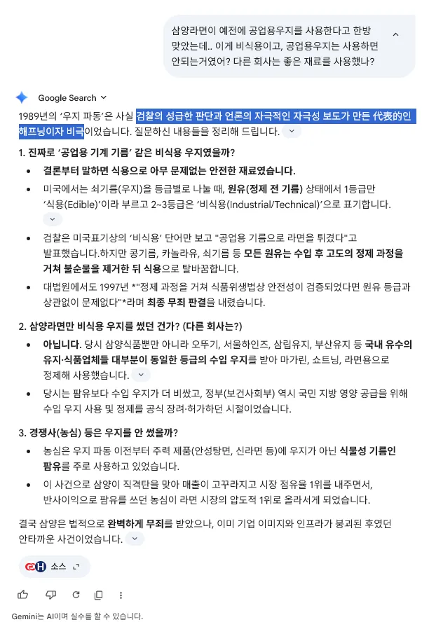 옛날 삼양라면의 공업용우지 사건을 아시죠? 삼양이 경쟁상대 ㄴㅅ을 한방 먹이는거 같네요 이미지 2