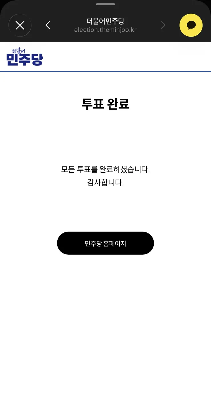 투표 완료. 이미지 1