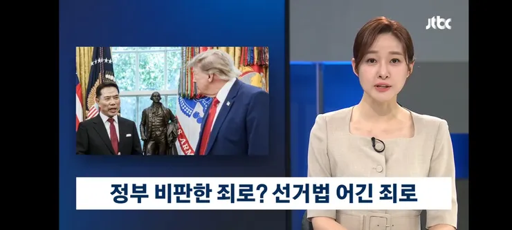 트럼프 만나 대체 무슨 말을…'정부 비판해 독방' 거짓 주장 이미지 1