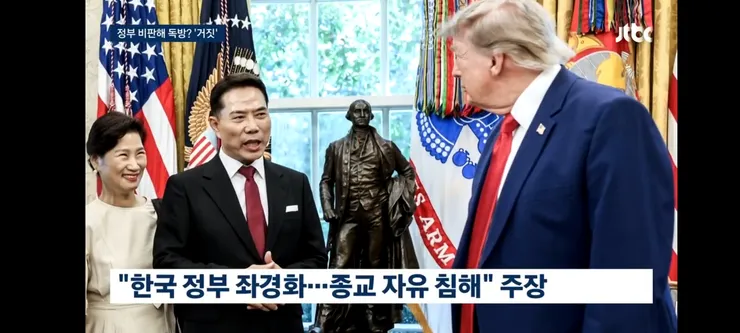 트럼프 만나 대체 무슨 말을…'정부 비판해 독방' 거짓 주장 이미지 3
