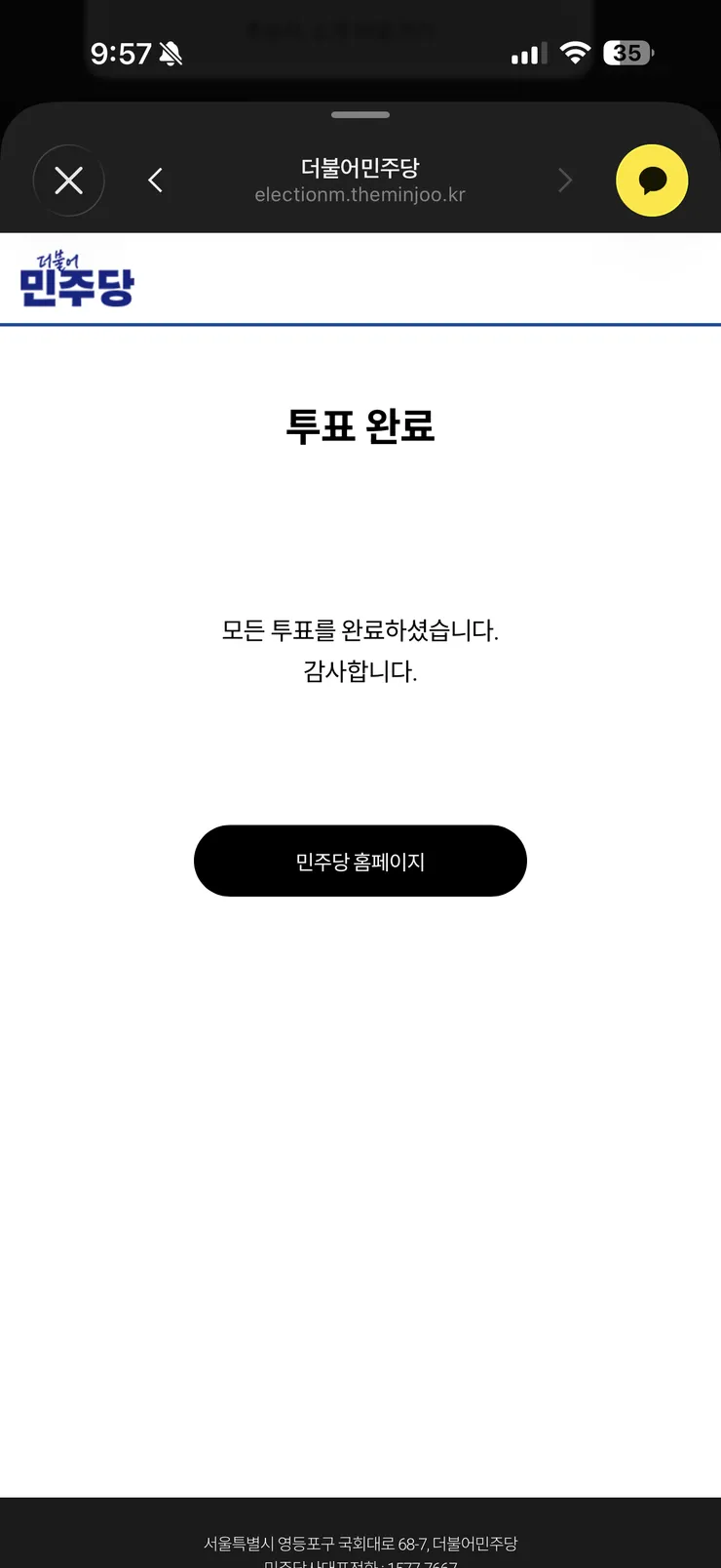 투표완료! 이미지 1