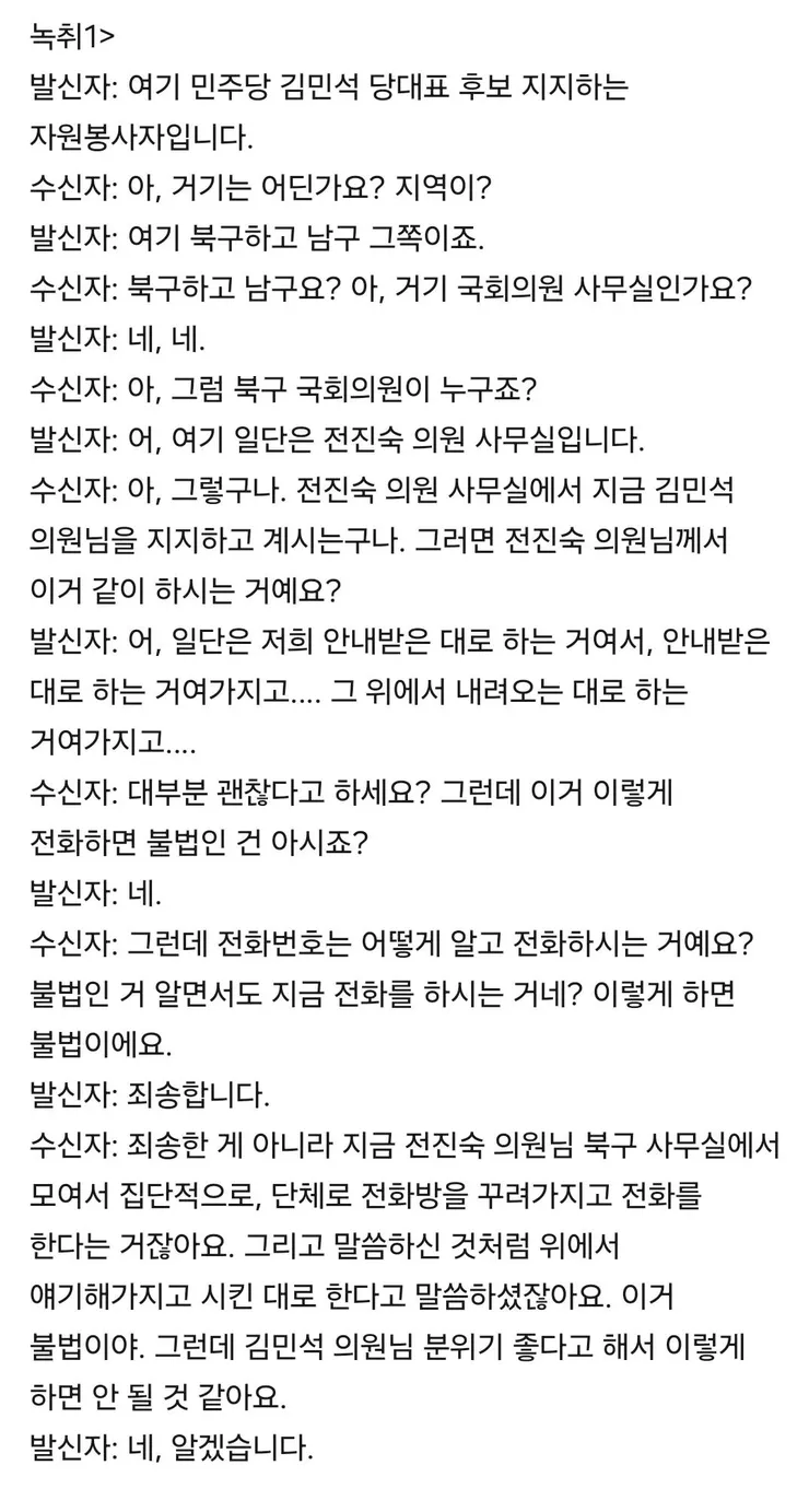 전당대회 경선운동을 위한 불법 전화방을 운영 이미지 2