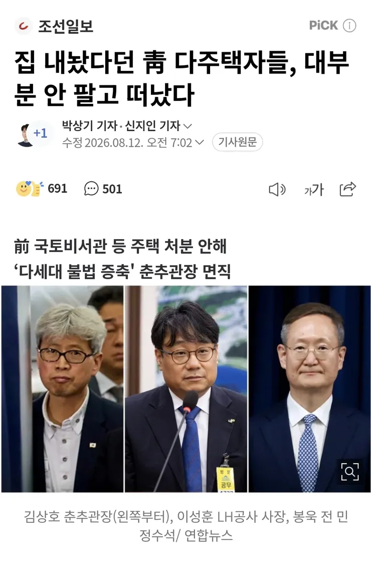 ........집 내놨다던 靑 다주택자들, 대부분 안 팔고 떠났다 이미지 1