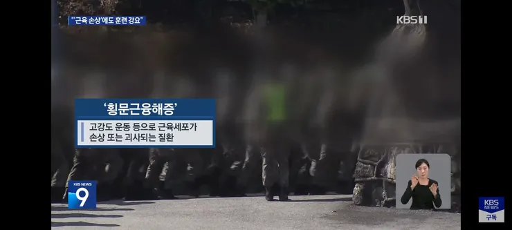 근육 녹는데”…해병대, 의사 소견 무시 훈련 강요 논란 이미지 4