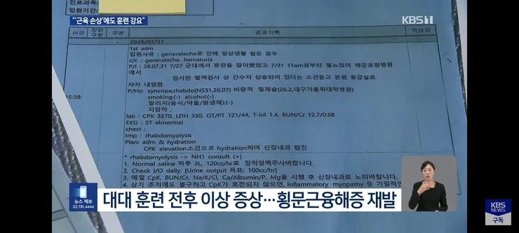 근육 녹는데”…해병대, 의사 소견 무시 훈련 강요 논란 이미지 9