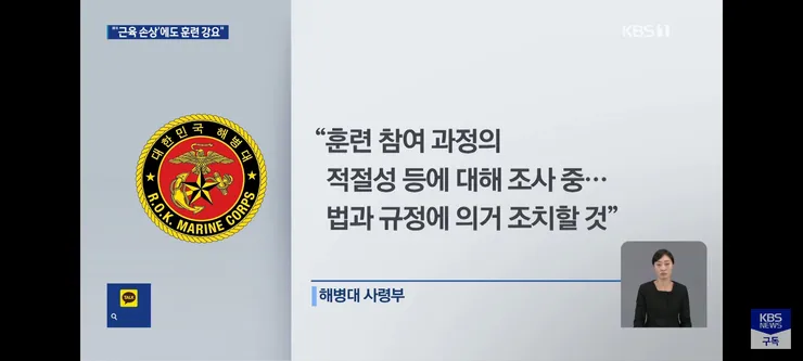 근육 녹는데”…해병대, 의사 소견 무시 훈련 강요 논란 이미지 11