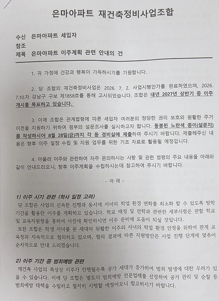 강남 전월세 시장이 흔들리기 시작했습니다. 이미지 1