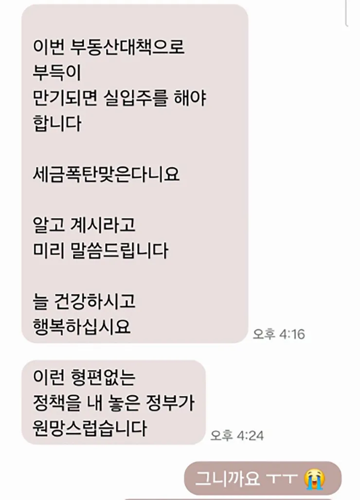 개혁신당 김정철, 집주인 문자 공개 “부득이 실입주해야 합니다” 이미지 1