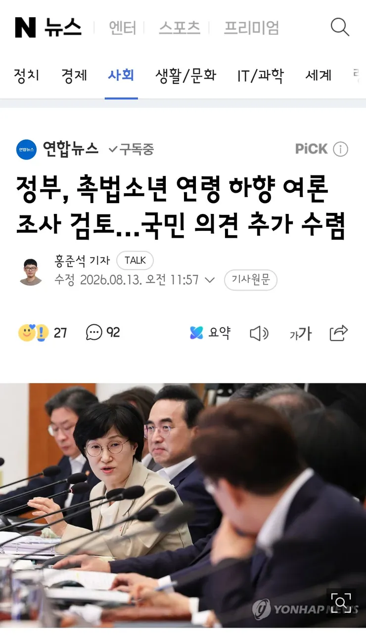 정부, 촉법소년 연령 하향 여론조사 검토 이미지 1