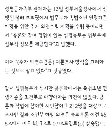 정부, 촉법소년 연령 하향 여론조사 검토 이미지 2