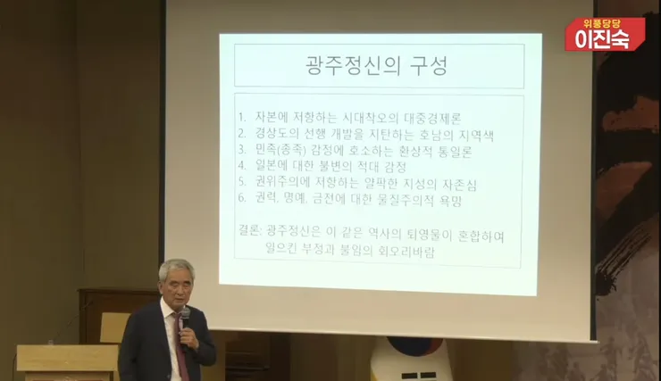 오늘 국회에서 이진숙이 주최한 5.18 포럼.jpg 이미지 2