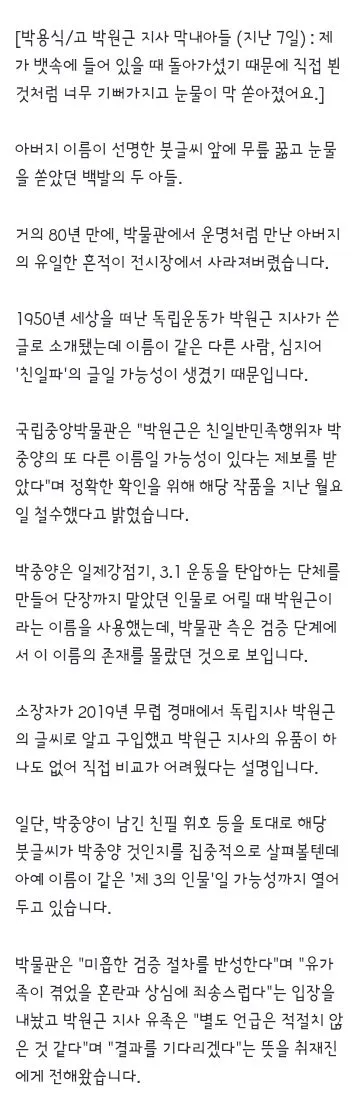급기야 '친일반민족행위자' 제보까지…국중박 '몰랐다' 이미지 2