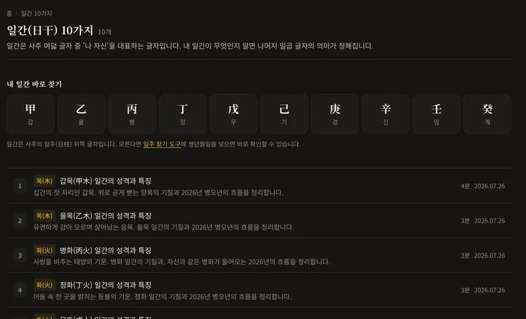 사주공부하기.png