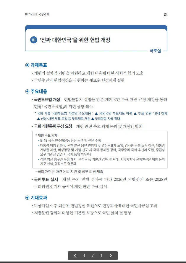 Screenshot 2026-08-14 at 12-07-49 대한민국 정책브리핑.png