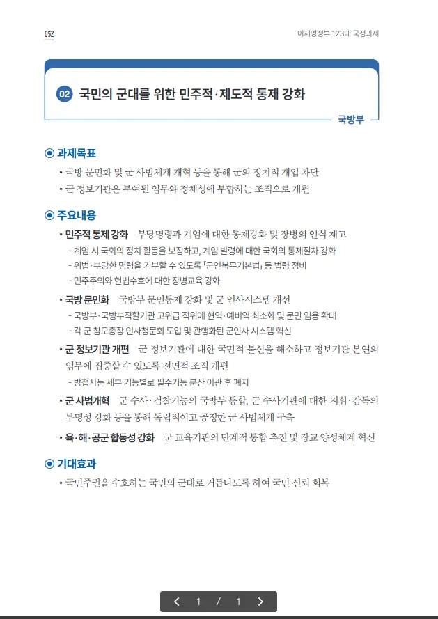 Screenshot 2026-08-14 at 12-08-23 대한민국 정책브리핑.png