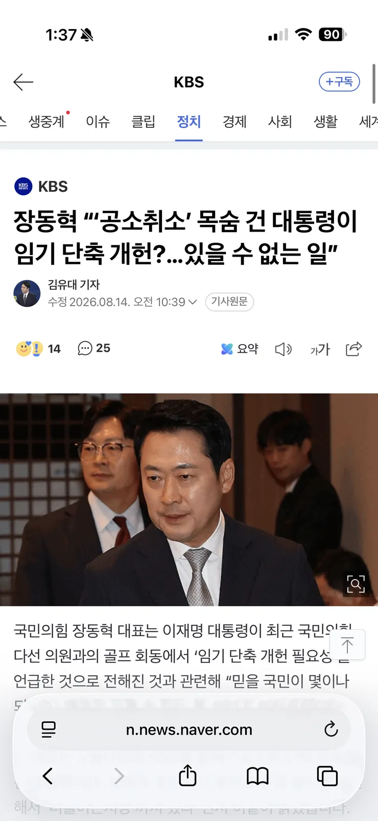 장동혁 “공소취소 목숨건 대통령이 임기단축? 있을수 없는일” 솔직히 반박 불가입니다 이미지 1