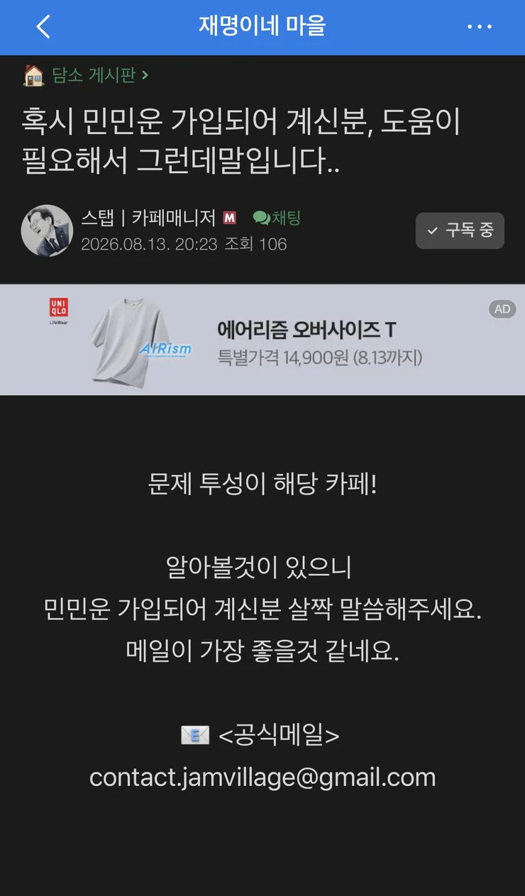 잼마을의 타커뮤니티 협박 이미지 1