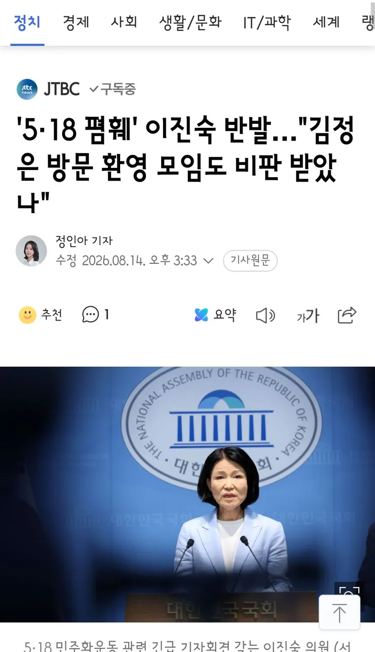 5·18 폄훼' 이진숙 반발…'김정은 방문 환영 모임도 비판 받았나' 이미지 1