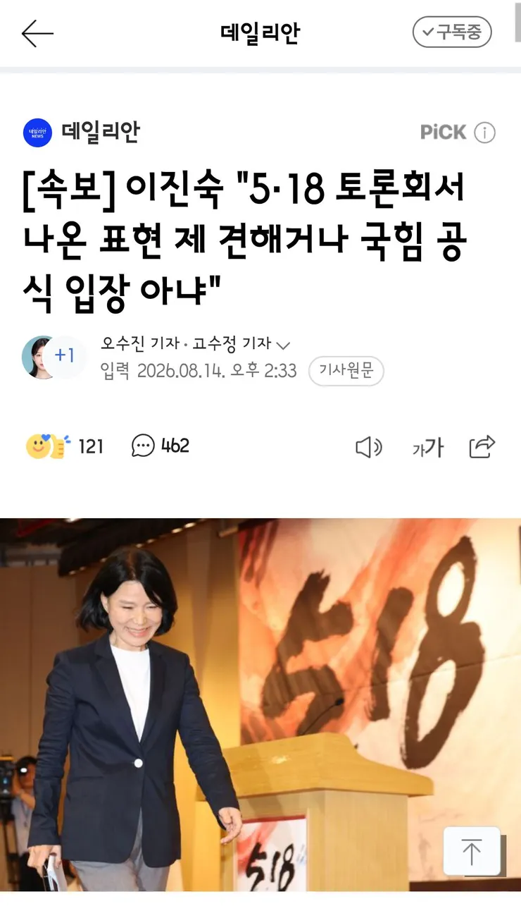 5·18 폄훼' 이진숙 반발…'김정은 방문 환영 모임도 비판 받았나' 이미지 3