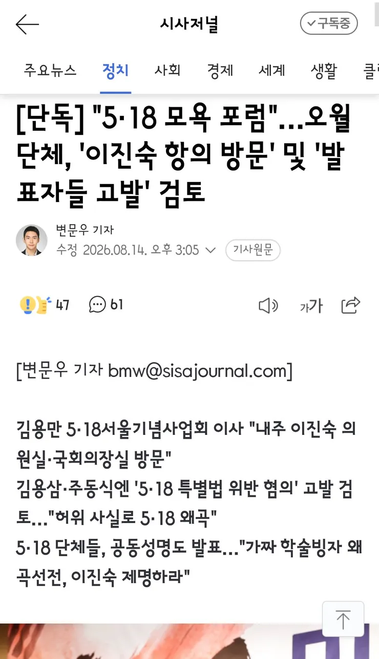 5·18 폄훼' 이진숙 반발…'김정은 방문 환영 모임도 비판 받았나' 이미지 10
