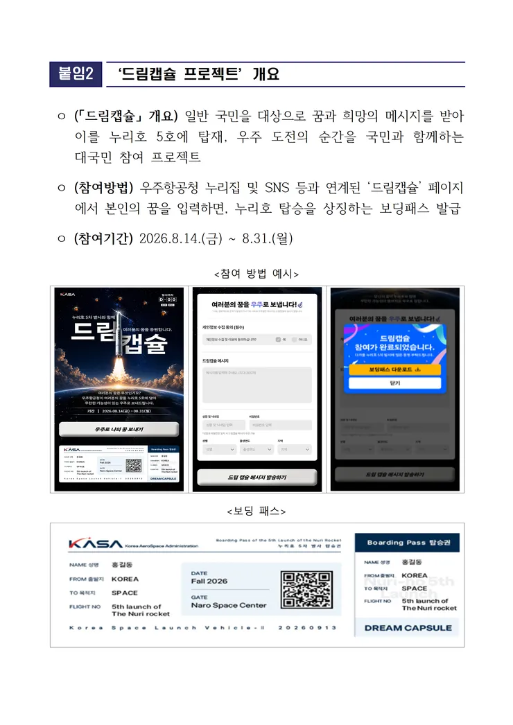 260814(배포즉시) “대한민국의 우주 강국 도전을 함께합니다” 그룹 ‘빅뱅’_우주항공청 초대 홍보대사 위촉 image001.png