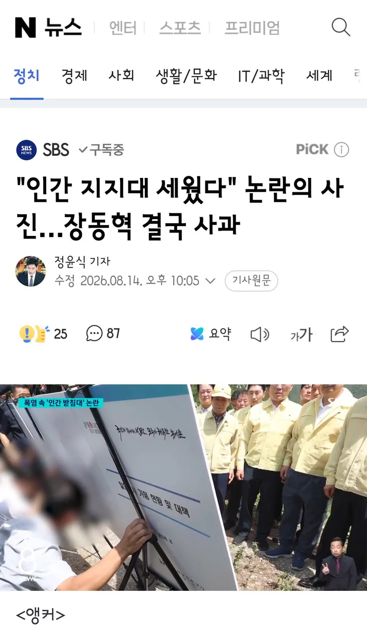 인간 지지대 세웠다' 논란의 사진…장동혁 결국 사과 이미지 1