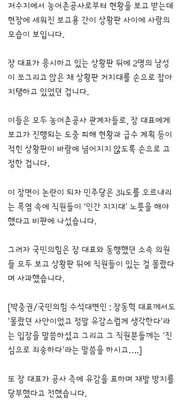 인간 지지대 세웠다' 논란의 사진…장동혁 결국 사과 이미지 2