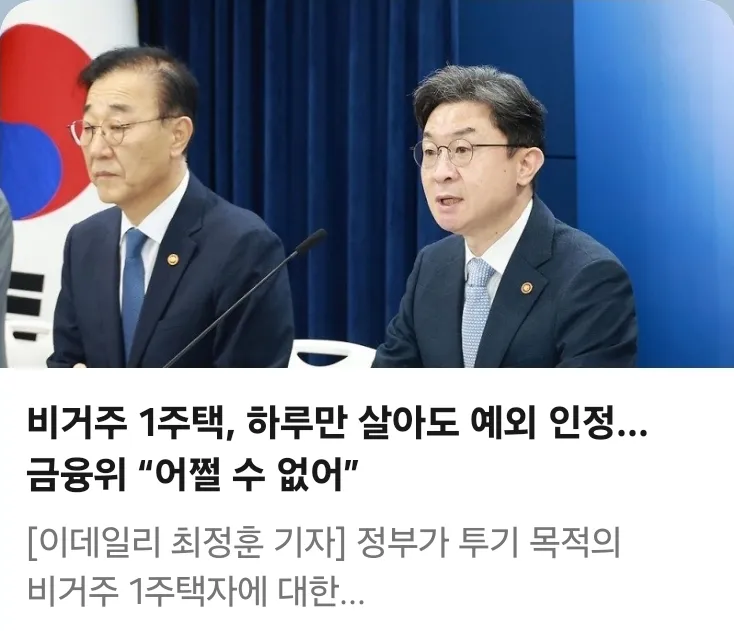 비거주1주택 전세대출 제한, 숨구멍을 또 이렇게 주시네요 이미지 1