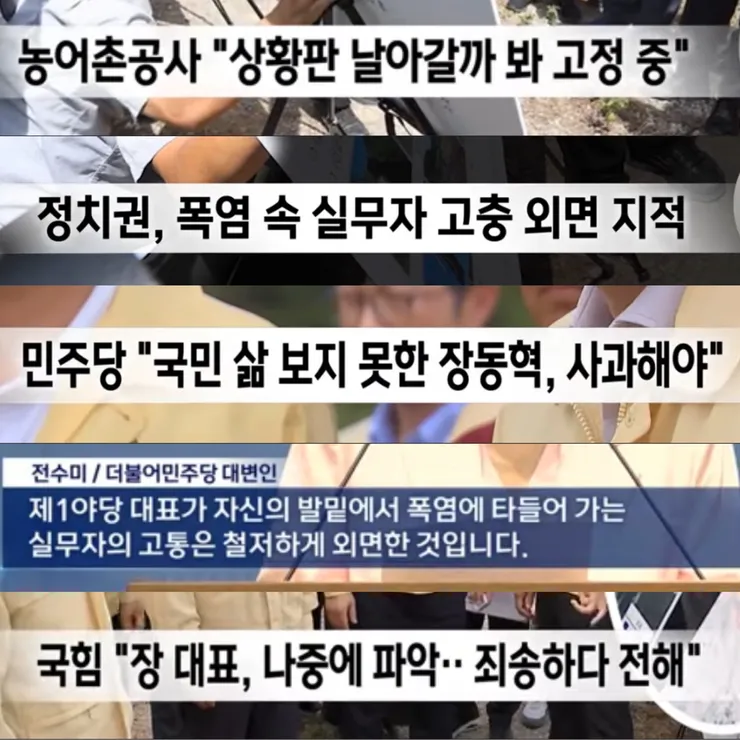 장동혁 지방 방문후 브리핑에 개 고생한 농어촌공사 직원들 이미지 3
