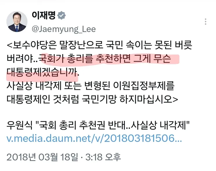 대통령 X 18년도랑 26년도 대조해보면 내각제 하고 싶은 거 다 보이지 않나요? 이미지 1