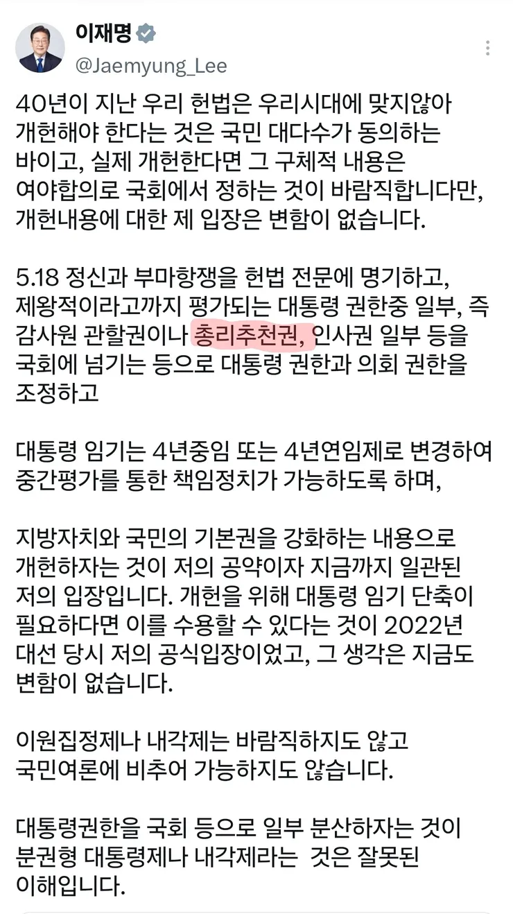 대통령 X 18년도랑 26년도 대조해보면 내각제 하고 싶은 거 다 보이지 않나요? 이미지 2
