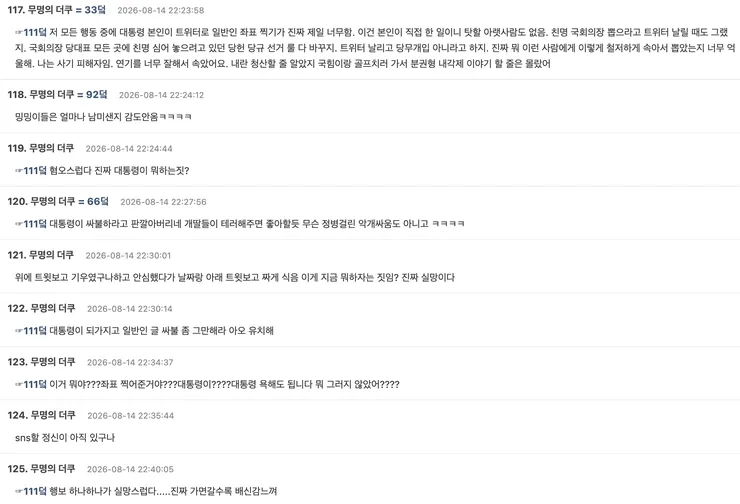 대통령 X 18년도랑 26년도 대조해보면 내각제 하고 싶은 거 다 보이지 않나요? 이미지 4