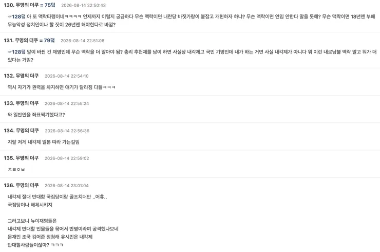 대통령 X 18년도랑 26년도 대조해보면 내각제 하고 싶은 거 다 보이지 않나요? 이미지 5