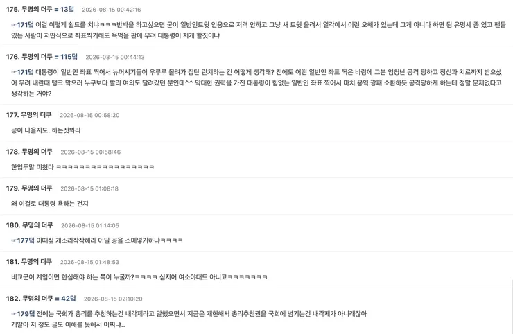 대통령 X 18년도랑 26년도 대조해보면 내각제 하고 싶은 거 다 보이지 않나요? 이미지 9