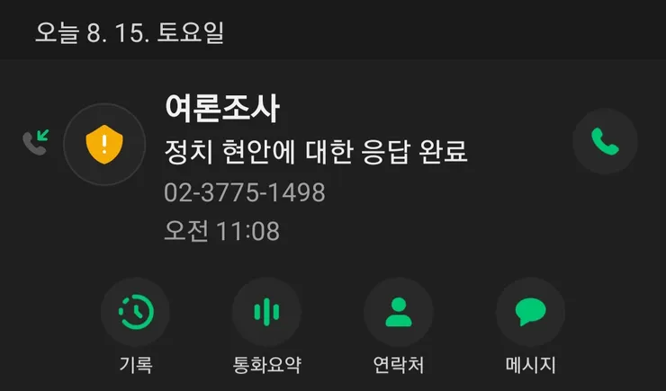 여론조사 놓침 이미지 1
