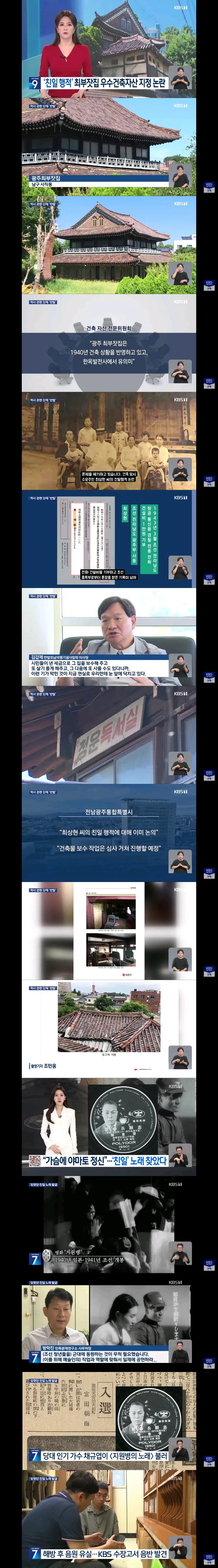 광주시..친일 최부잣집 고택 우수건축물 지정 논란/가수 채규엽의 친일 음반 이미지 1