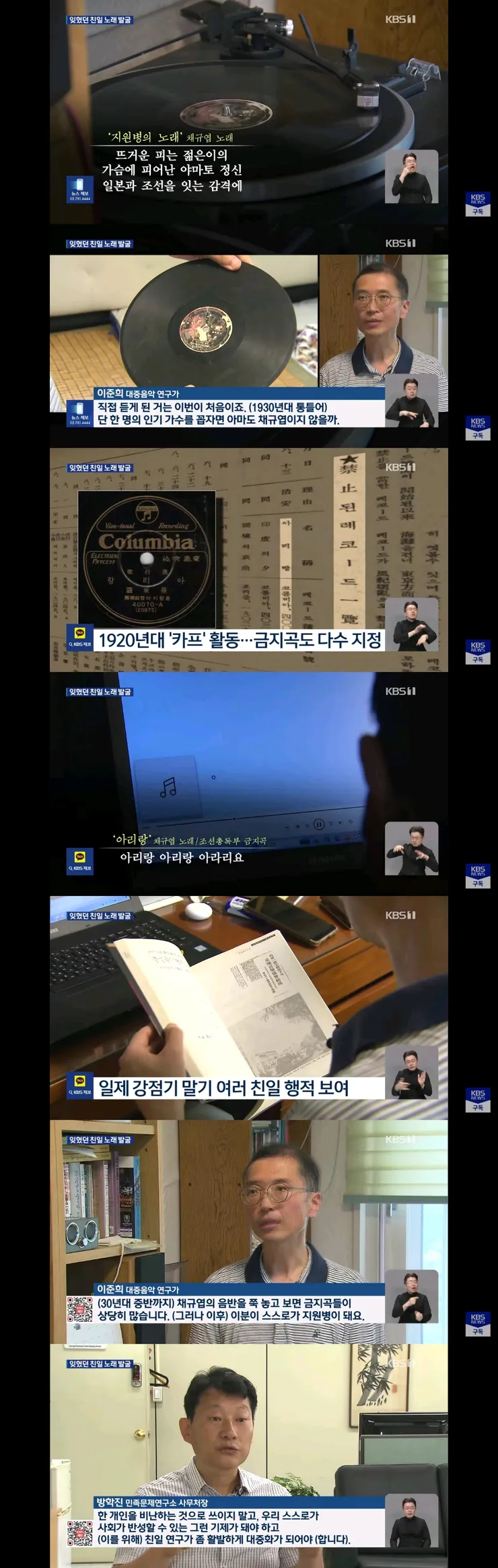 광주시..친일 최부잣집 고택 우수건축물 지정 논란/가수 채규엽의 친일 음반 이미지 2