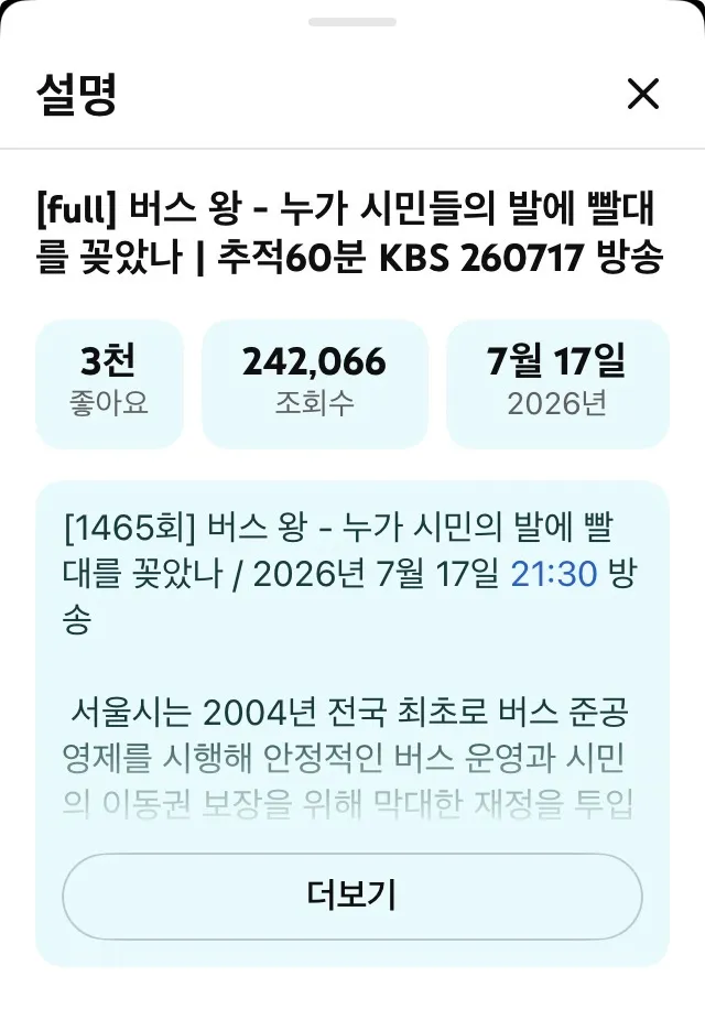 꿀단지 전국 1500 대 준 공영제 마을 버스에 빨때를 꽂은 어느 기업 이미지 1