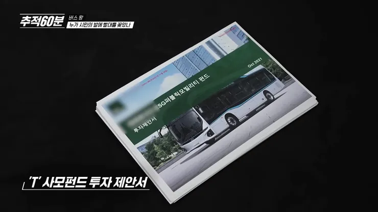 꿀단지 전국 1500 대 준 공영제 마을 버스에 빨때를 꽂은 어느 기업 이미지 5