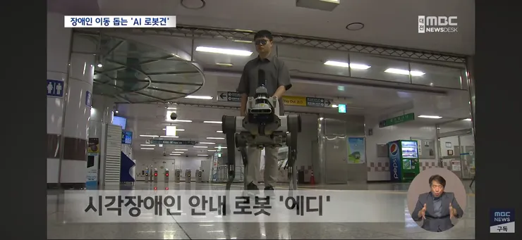 시각장애인 ‘새 눈’ 될까...'AI 안내견' 이미지 1