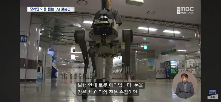 시각장애인 ‘새 눈’ 될까...'AI 안내견' 이미지 2