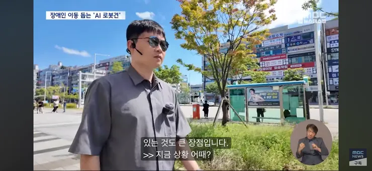 시각장애인 ‘새 눈’ 될까...'AI 안내견' 이미지 8