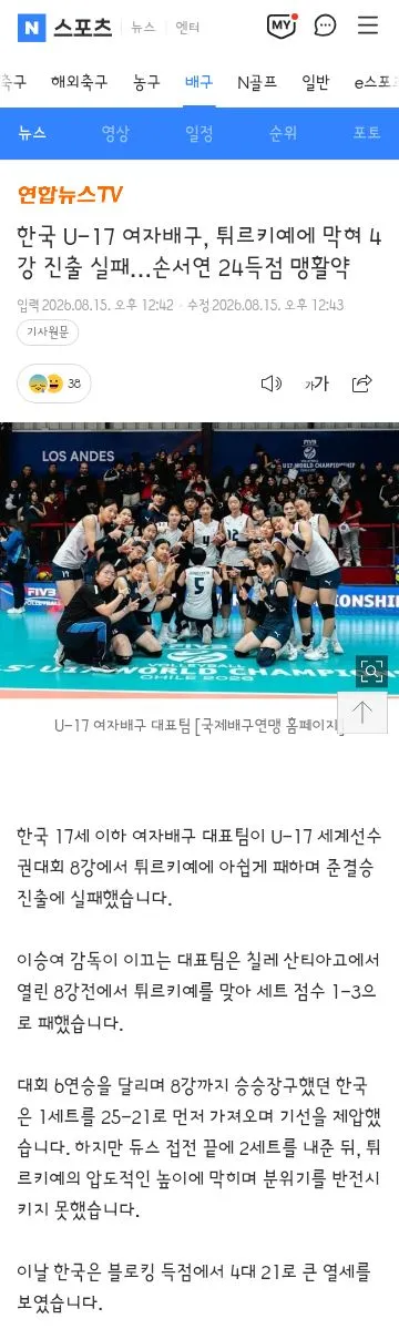 U17 여자배구) 4강 진출 무산' 이승여호, 졌지만 잘 싸웠다 이미지 1