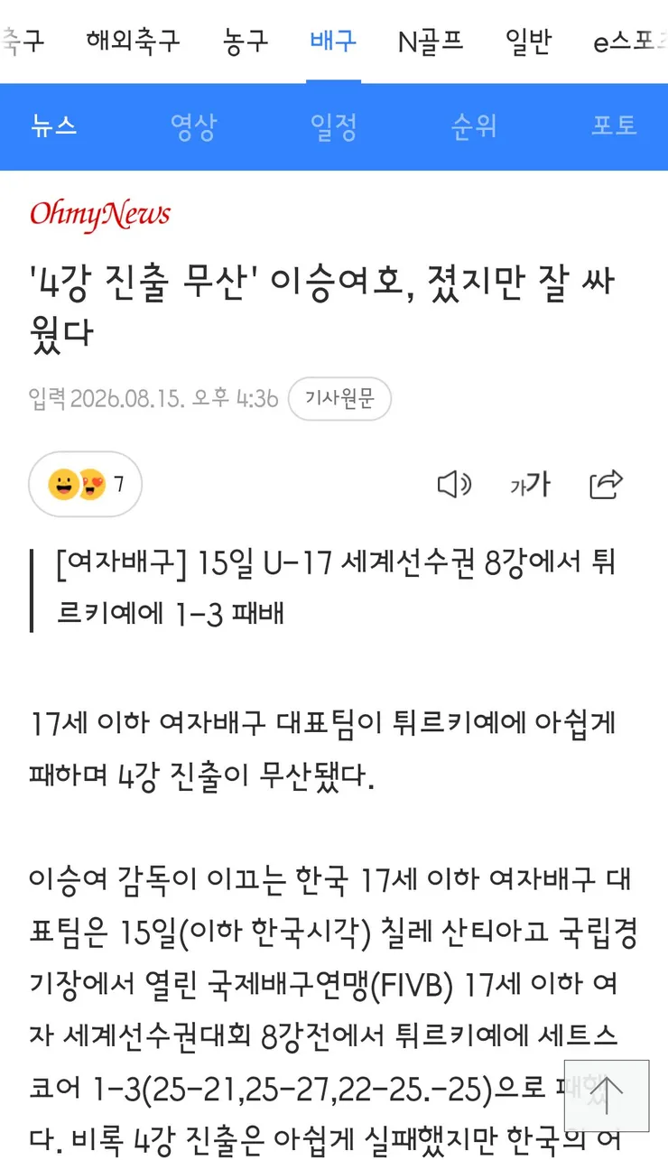 U17 여자배구) 4강 진출 무산' 이승여호, 졌지만 잘 싸웠다 이미지 2