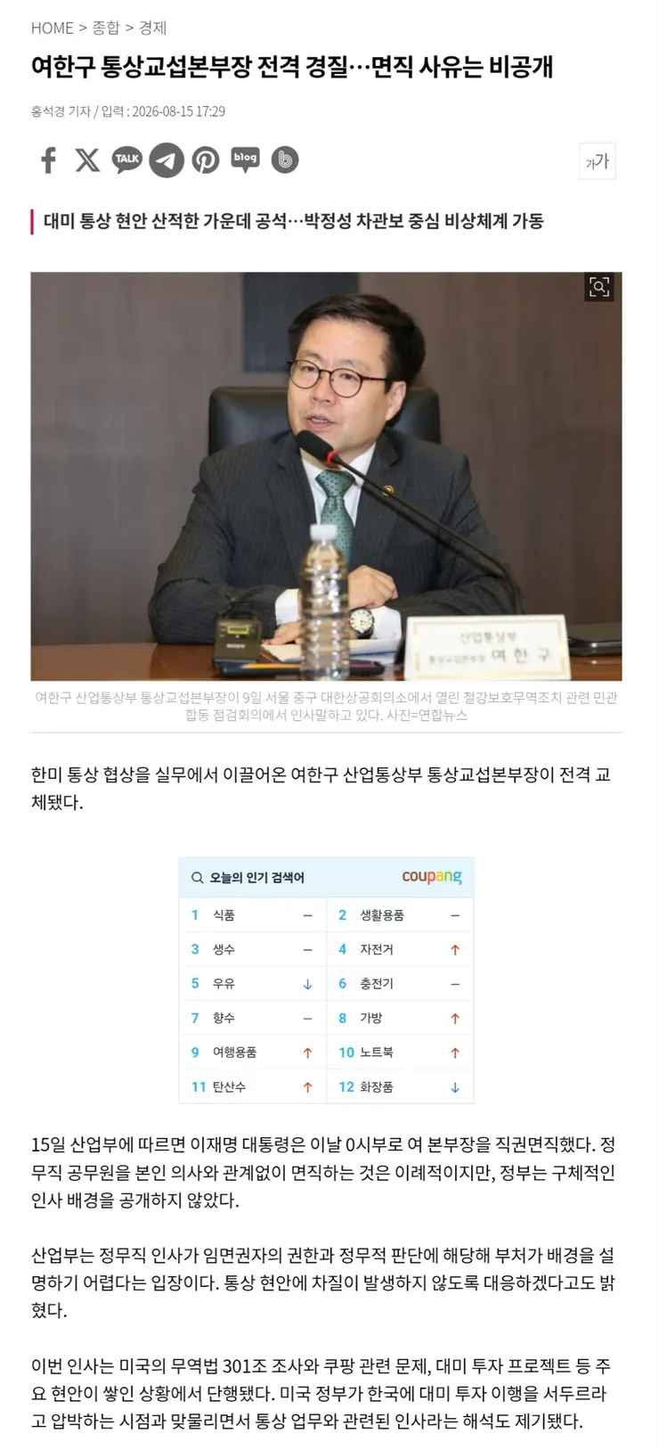 여한구 통상교섭본부장 직권면직... 산업부 “임면권자 정무적 판단 이미지 1